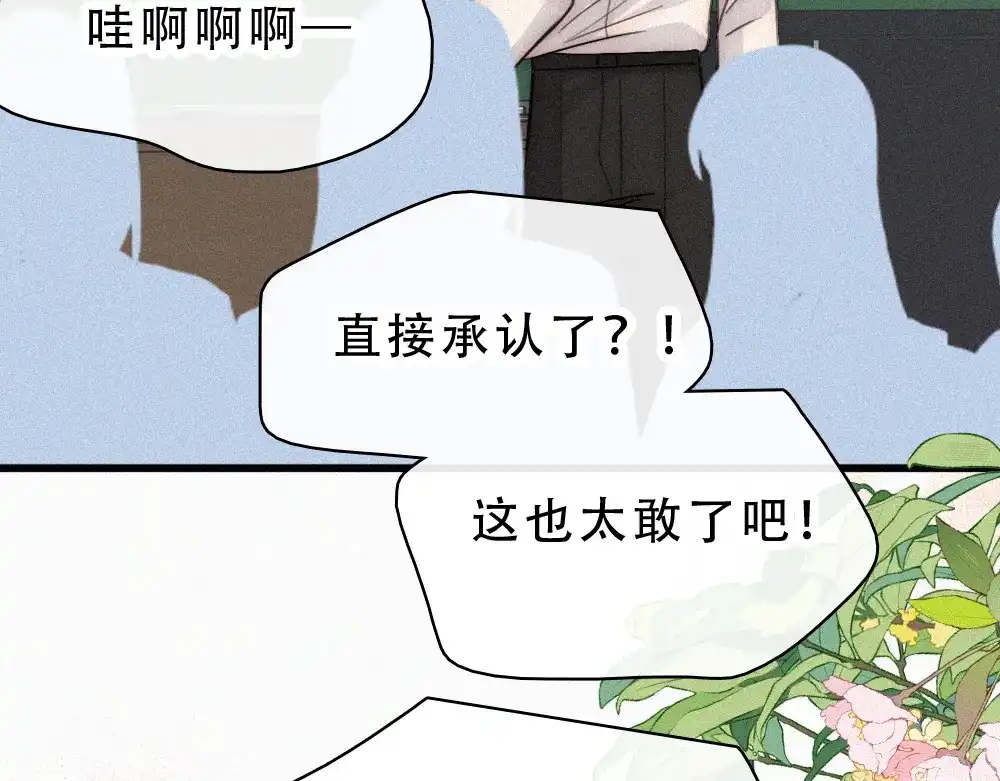 偏偏宠爱 第187话 他真的好喜欢你 第16页