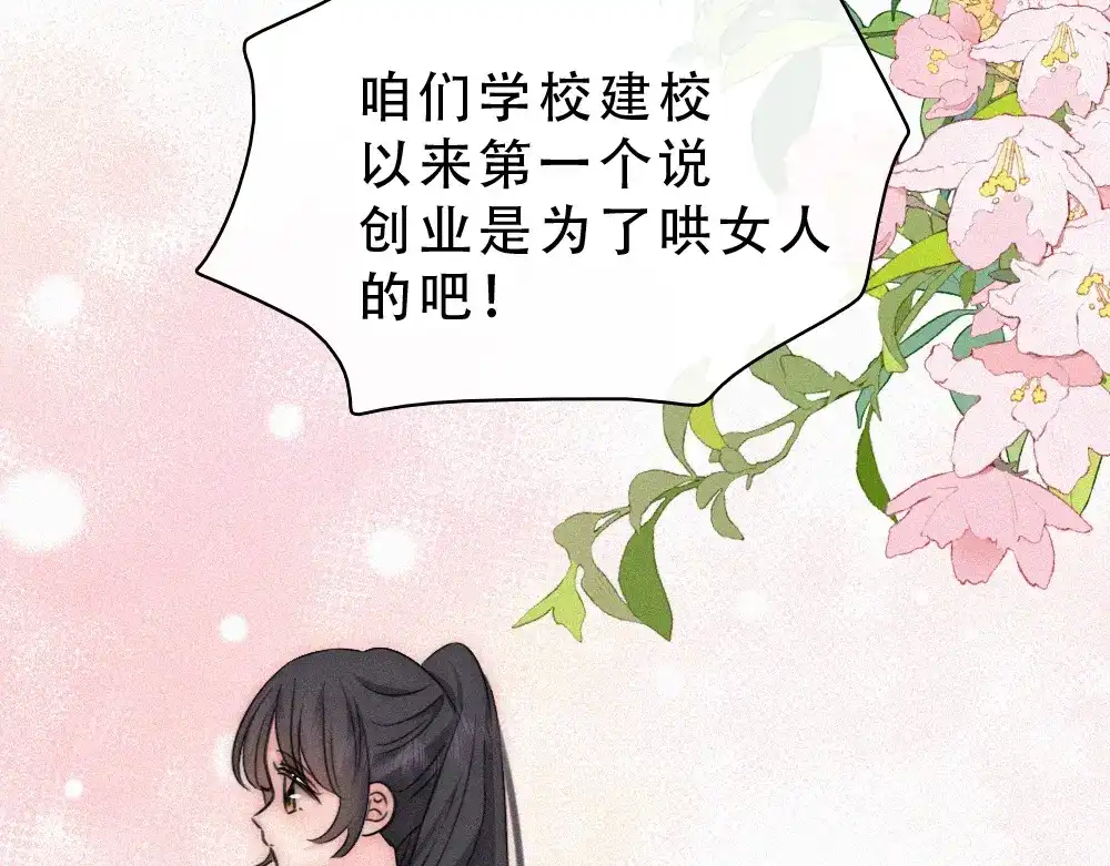 偏偏宠爱 第187话 他真的好喜欢你 第17页