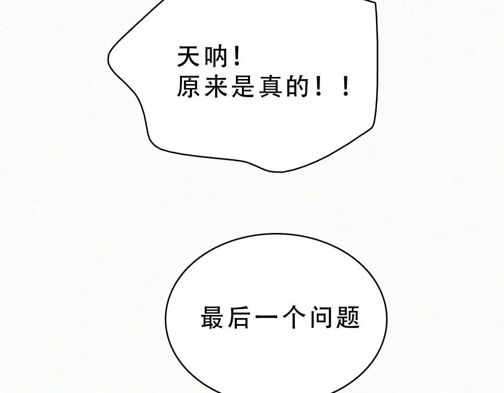偏偏宠爱 第187话 他真的好喜欢你 第23页