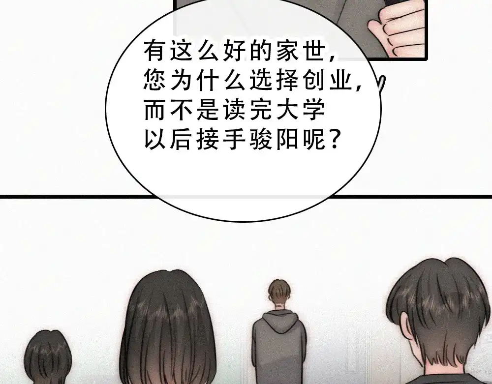 偏偏宠爱 第187话 他真的好喜欢你 第26页