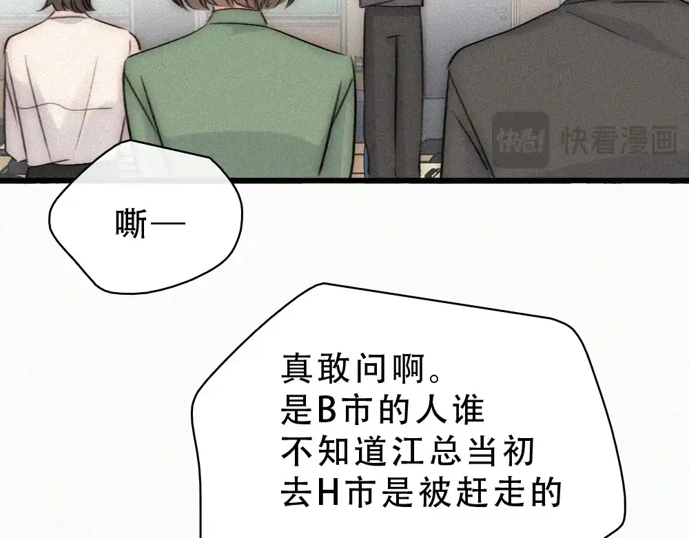 偏偏宠爱 第187话 他真的好喜欢你 第27页