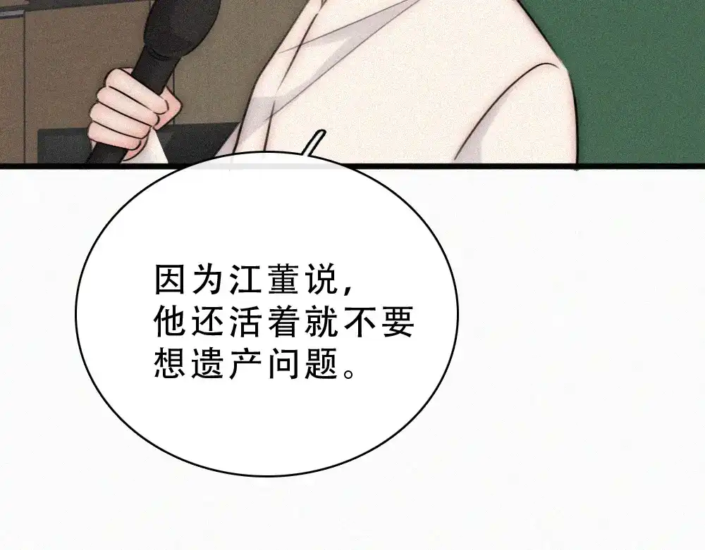偏偏宠爱 第187话 他真的好喜欢你 第29页