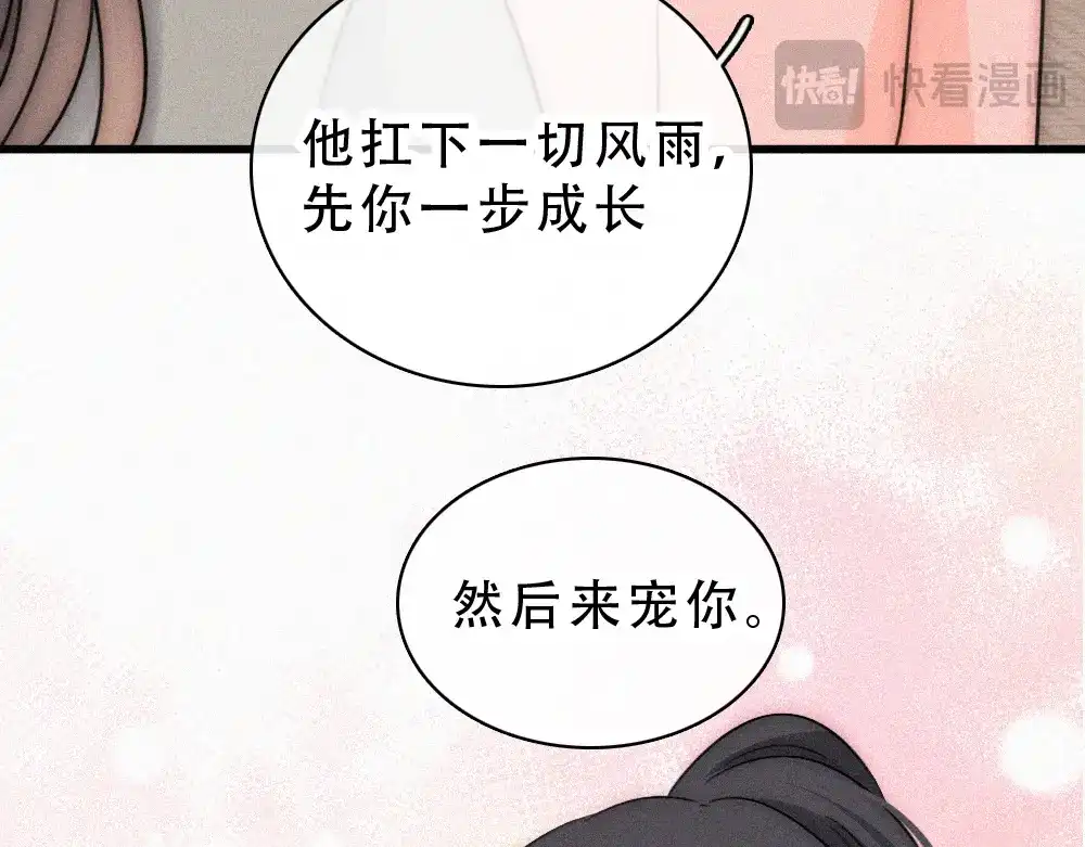 偏偏宠爱 第187话 他真的好喜欢你 第49页