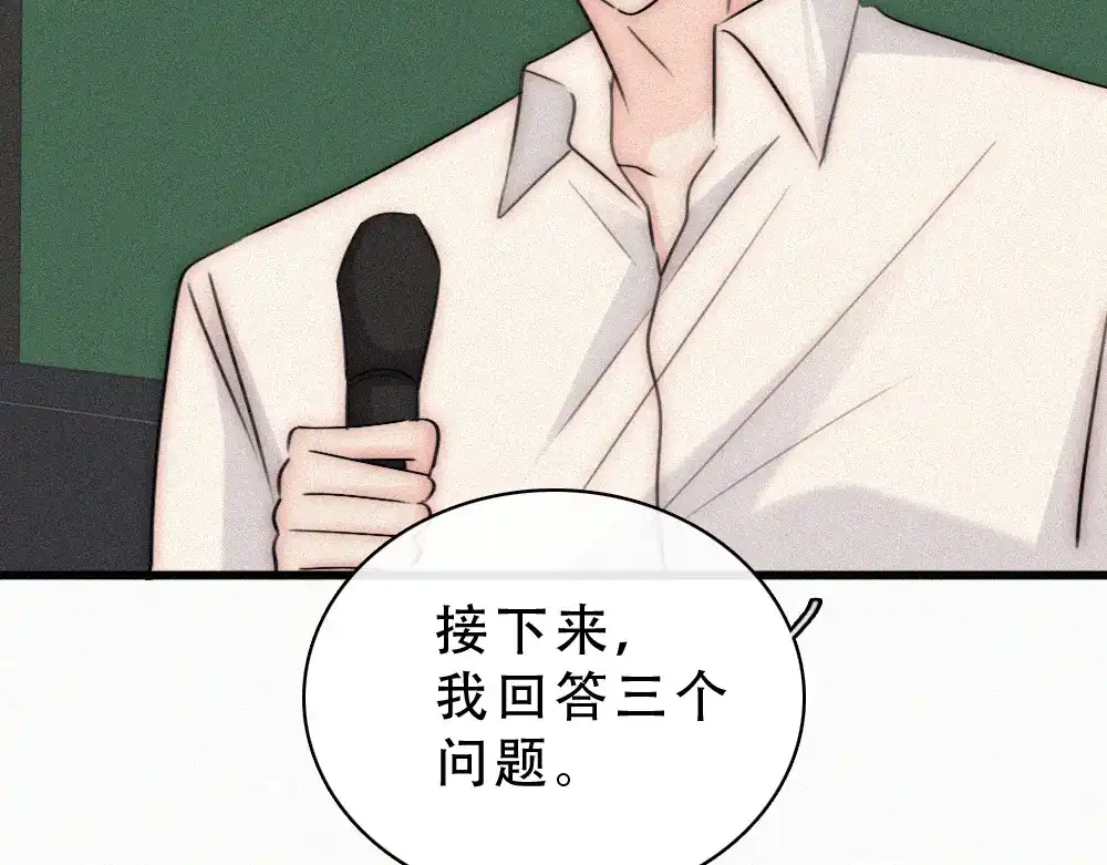 偏偏宠爱 第187话 他真的好喜欢你 第6页