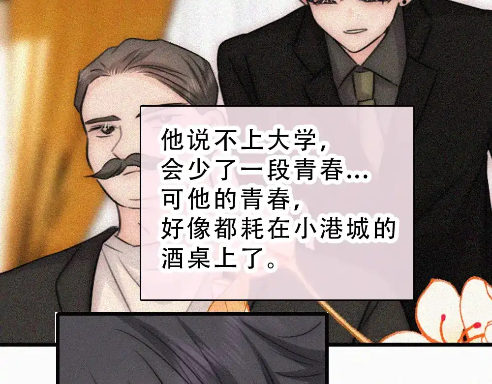 偏偏宠爱 第187话 他真的好喜欢你 第63页