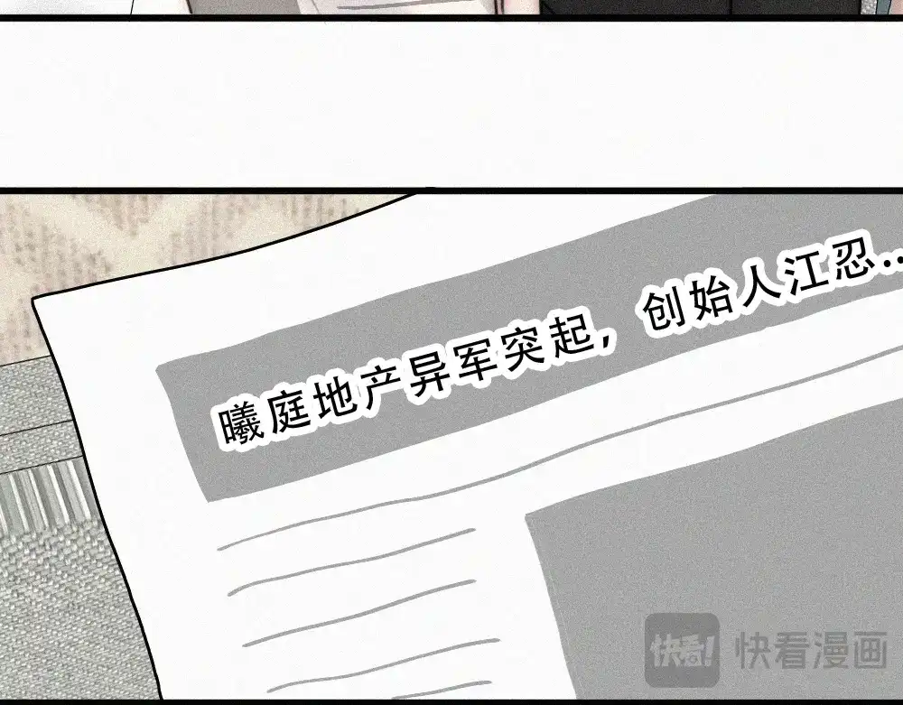 偏偏宠爱 第187话 他真的好喜欢你 第72页