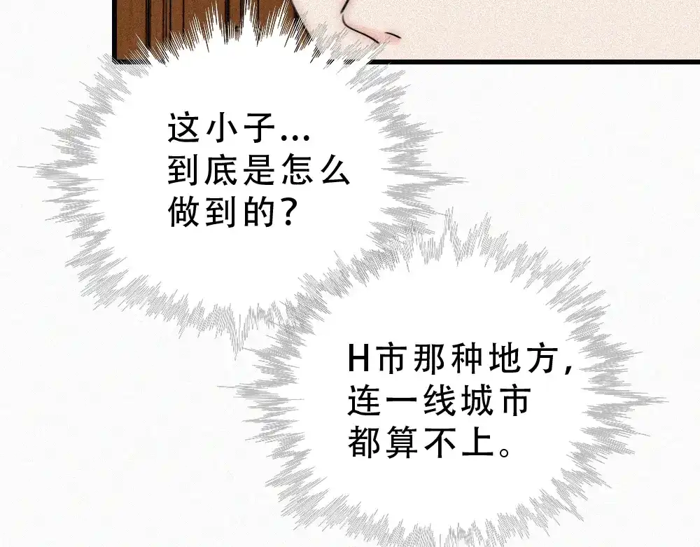 偏偏宠爱 第187话 他真的好喜欢你 第74页
