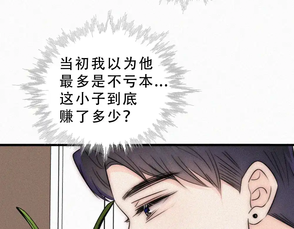 偏偏宠爱 第187话 他真的好喜欢你 第75页