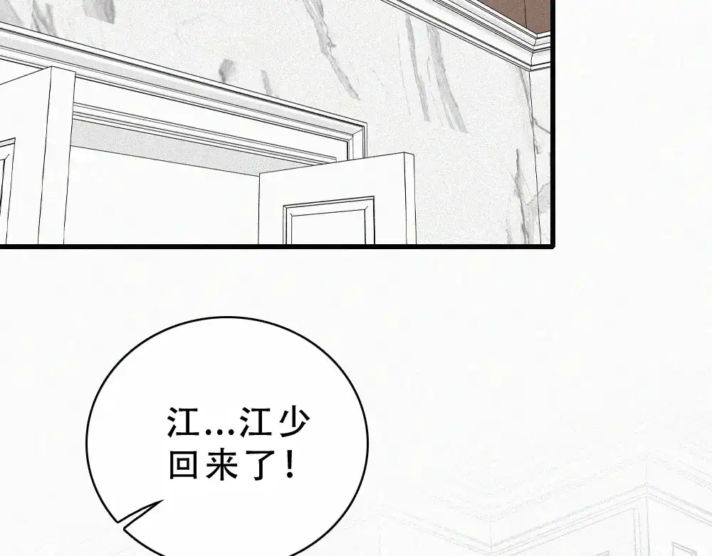 偏偏宠爱 第187话 他真的好喜欢你 第77页