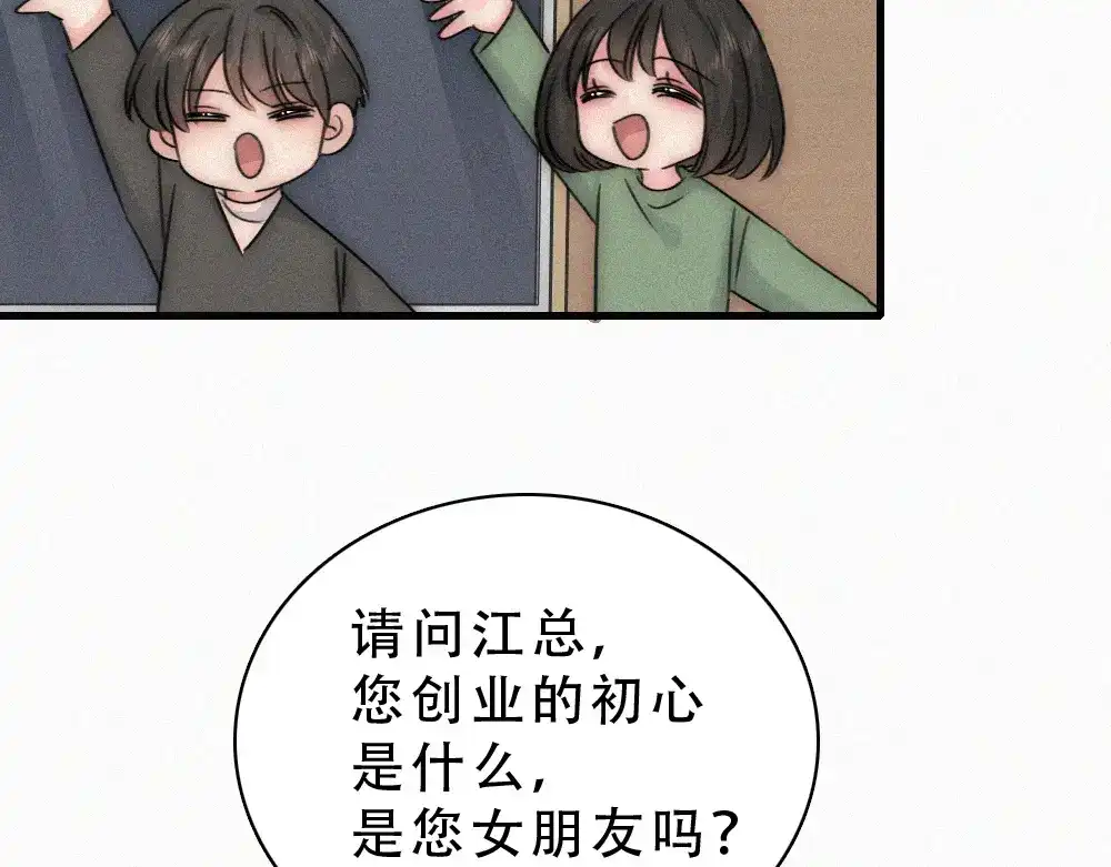 偏偏宠爱 第187话 他真的好喜欢你 第8页