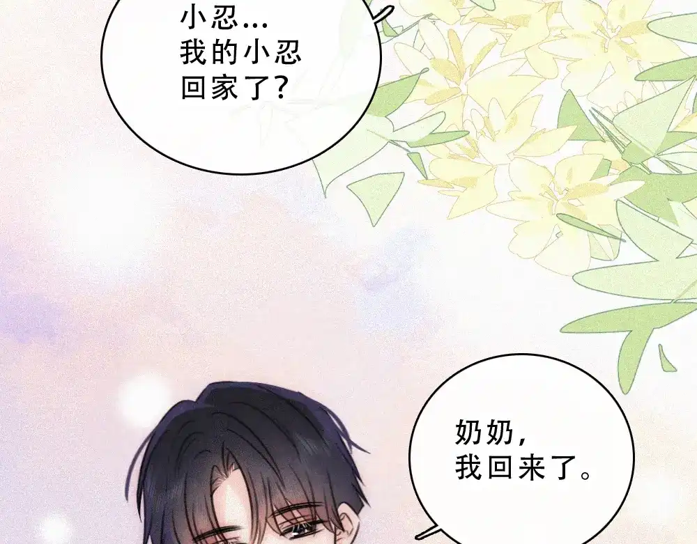 偏偏宠爱 第188话 没资格管我 第11页