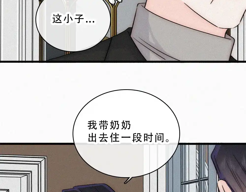 偏偏宠爱 第188话 没资格管我 第30页
