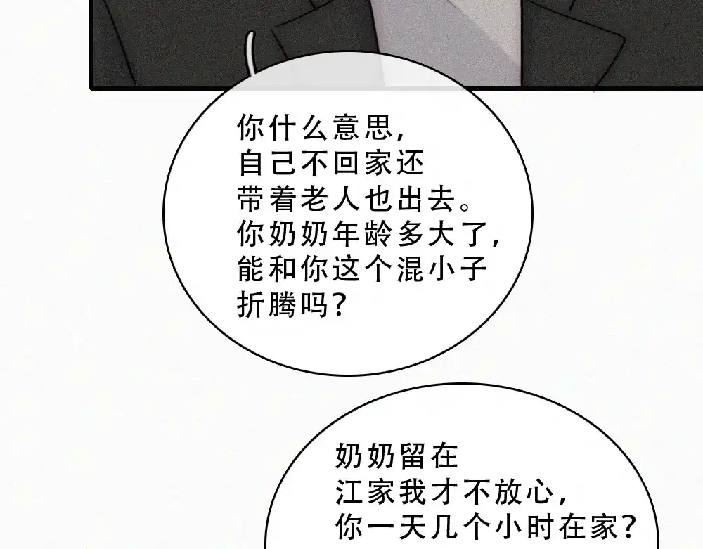 偏偏宠爱 第188话 没资格管我 第33页