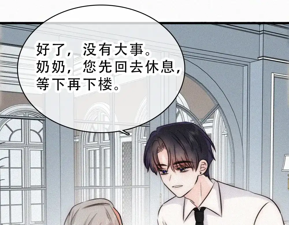 偏偏宠爱 第188话 没资格管我 第44页