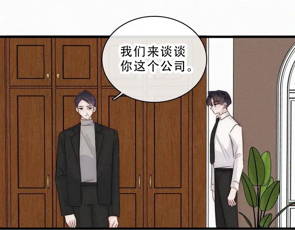 偏偏宠爱 第188话 没资格管我 第5页