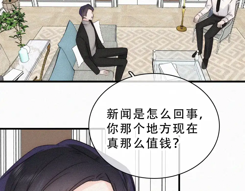 偏偏宠爱 第188话 没资格管我 第50页
