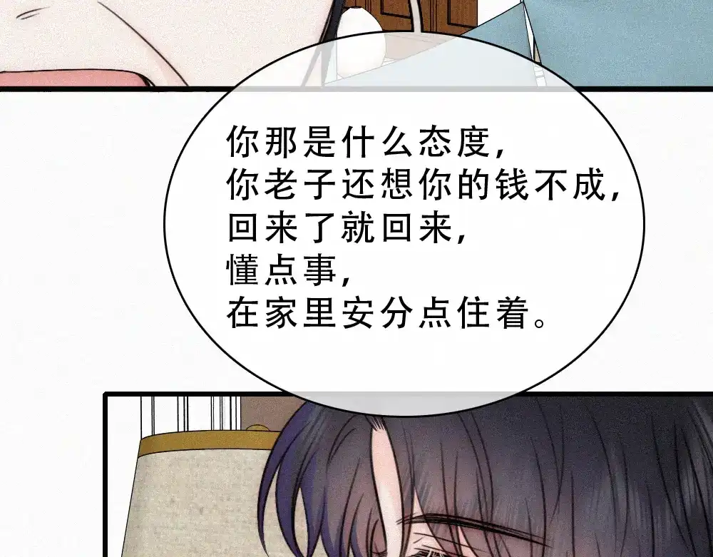 偏偏宠爱 第188话 没资格管我 第54页