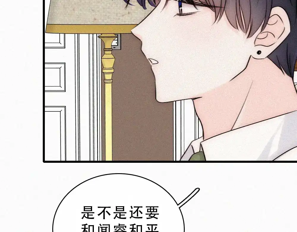 偏偏宠爱 第188话 没资格管我 第55页
