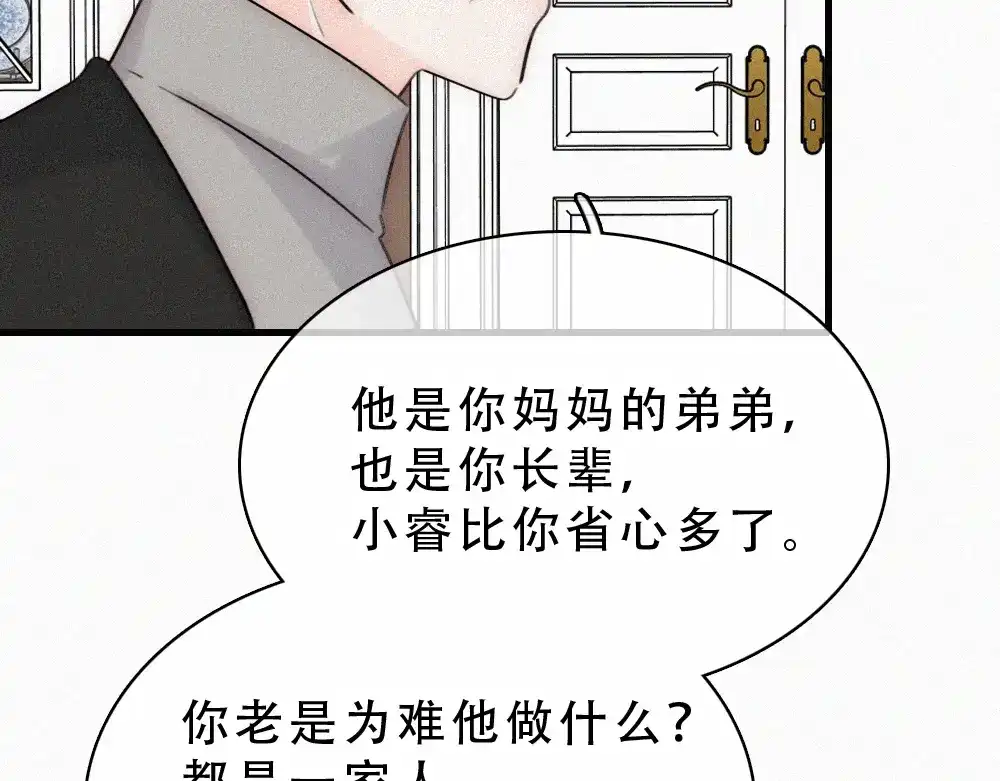 偏偏宠爱 第188话 没资格管我 第58页