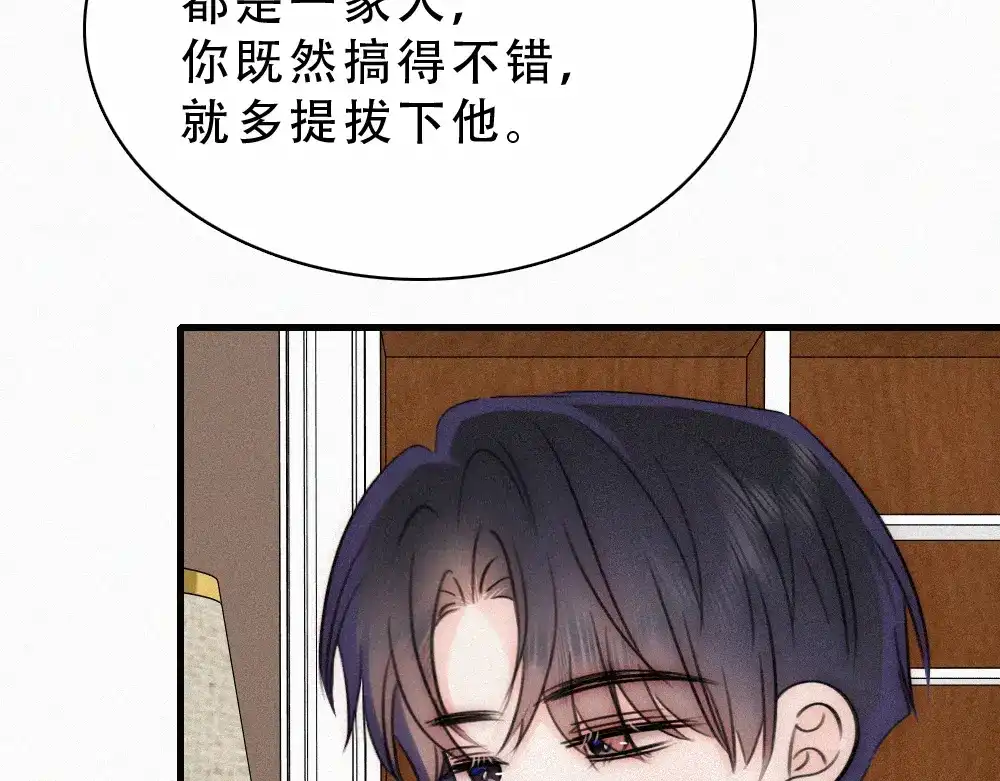 偏偏宠爱 第188话 没资格管我 第59页