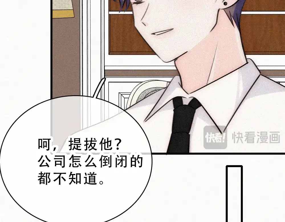 偏偏宠爱 第188话 没资格管我 第60页