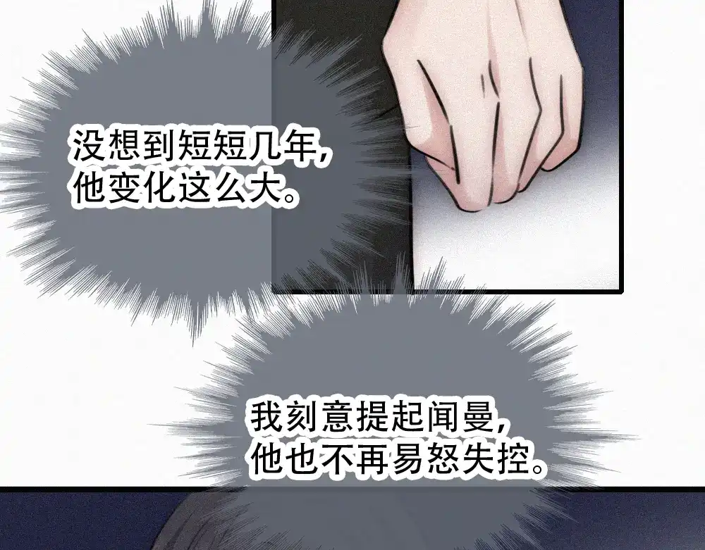 偏偏宠爱 第189话 她来做我媳妇 第24页