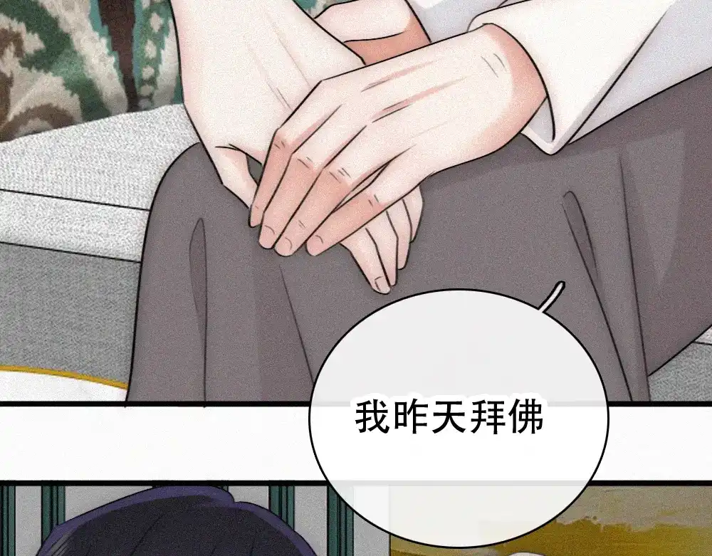 偏偏宠爱 第189话 她来做我媳妇 第42页