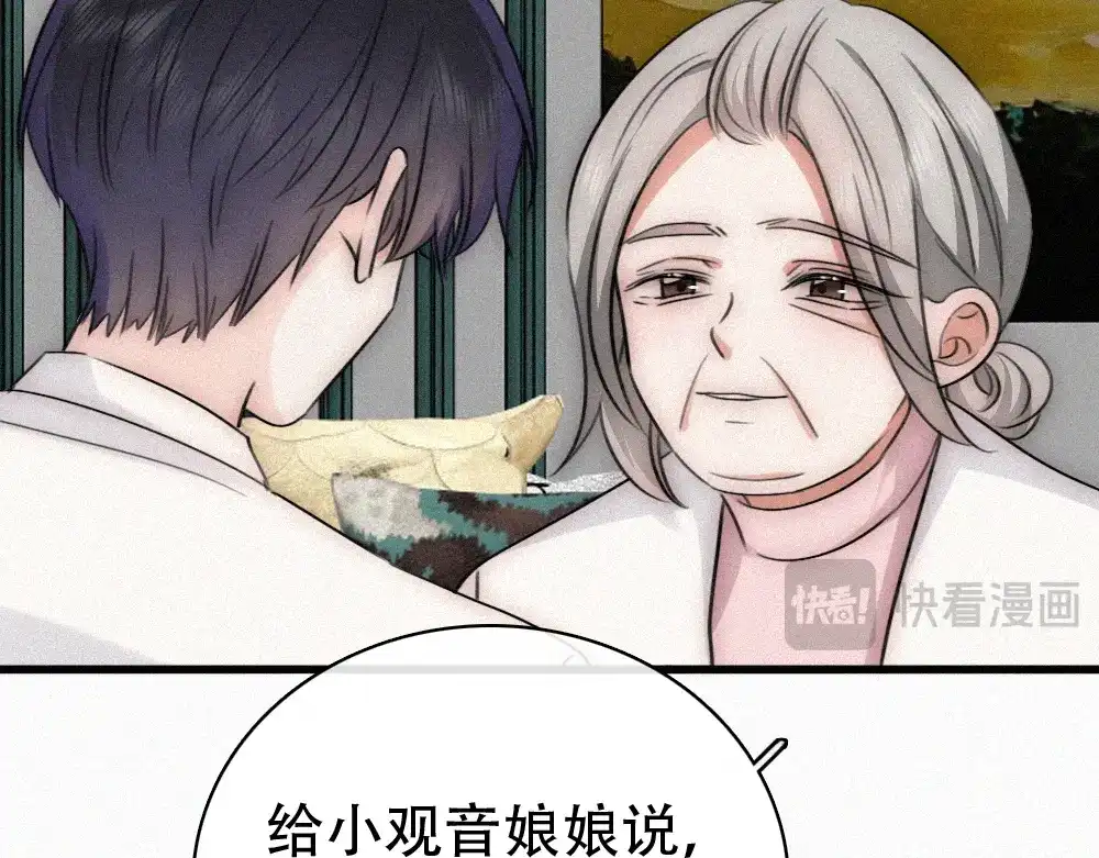 偏偏宠爱 第189话 她来做我媳妇 第43页