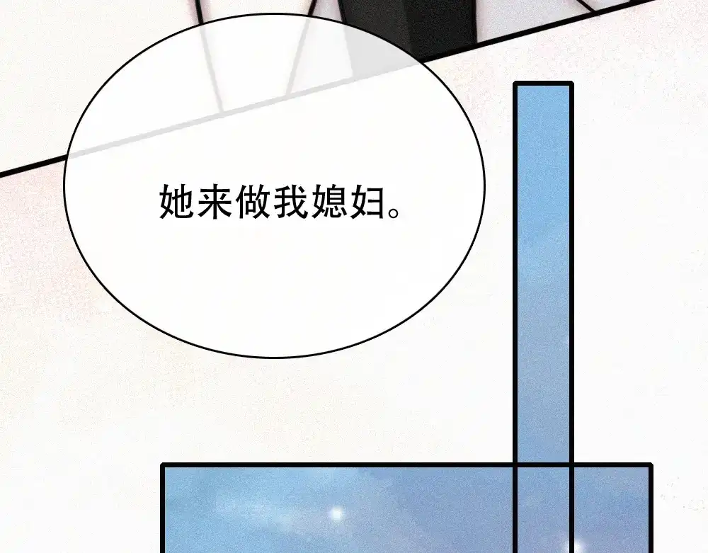 偏偏宠爱 第189话 她来做我媳妇 第53页