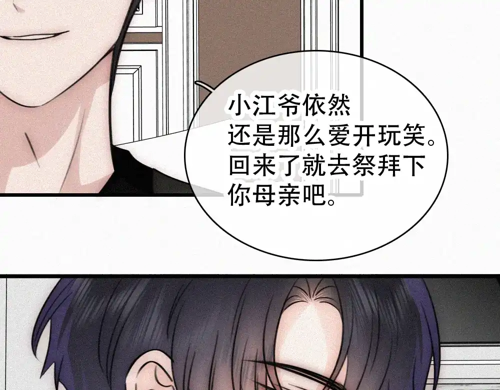 偏偏宠爱 第189话 她来做我媳妇 第8页