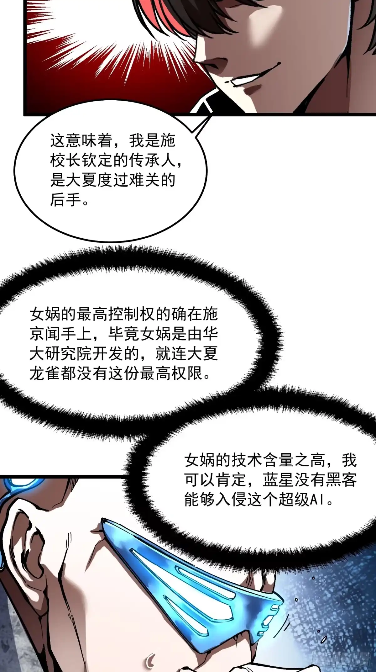 高武进化：从觉醒怪兽之王开始 130决战前夕，易禾摊牌 第33页