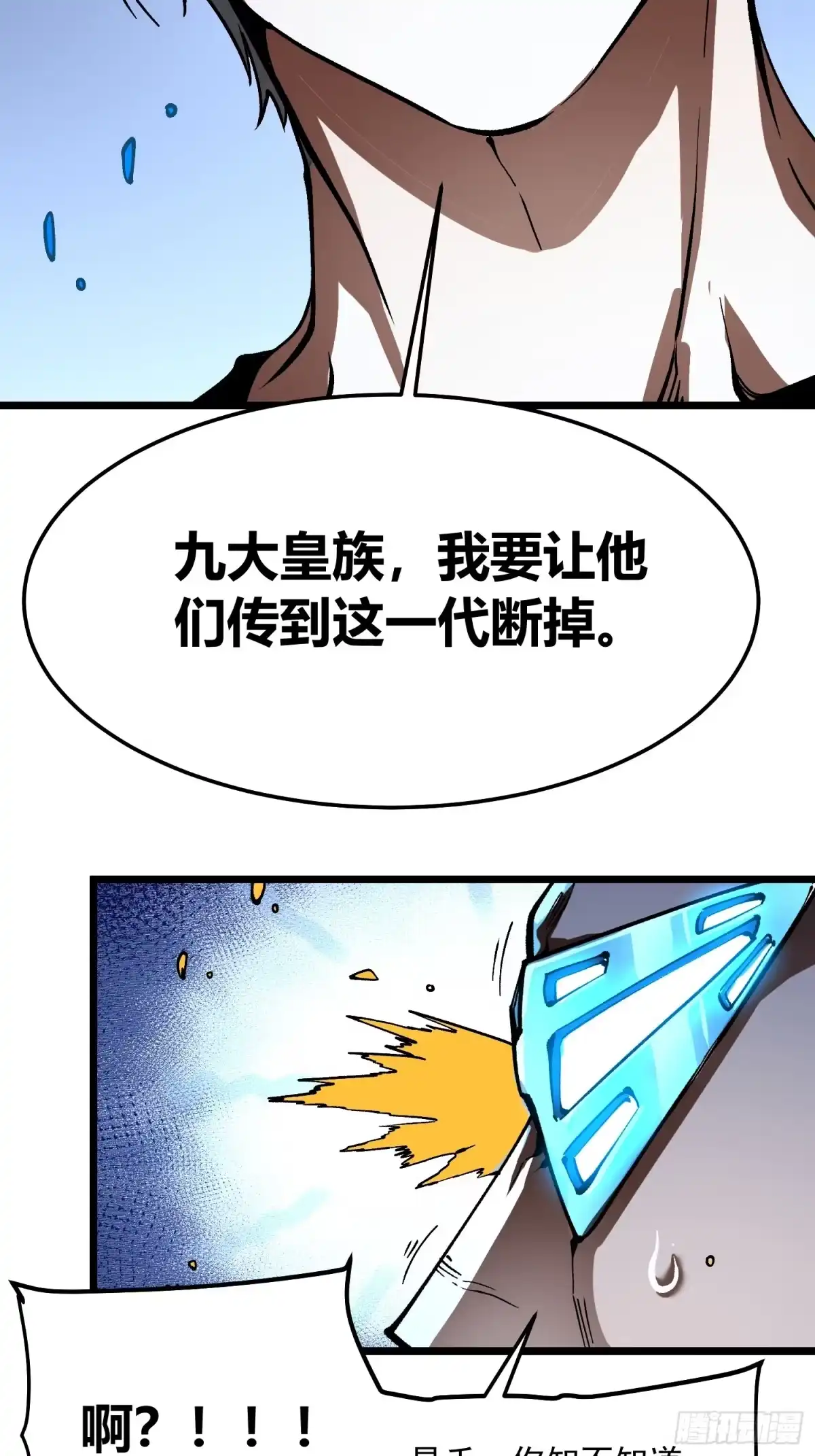 高武进化：从觉醒怪兽之王开始 130决战前夕，易禾摊牌 第38页