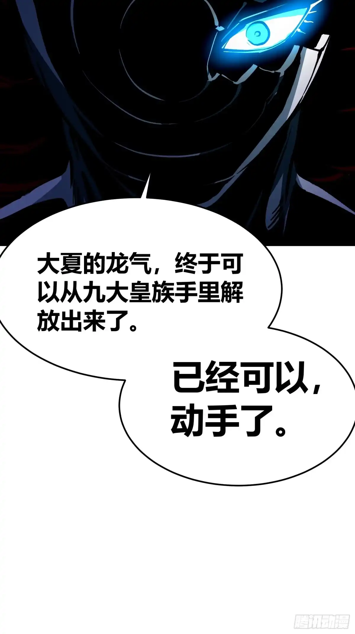 高武进化：从觉醒怪兽之王开始 130决战前夕，易禾摊牌 第7页
