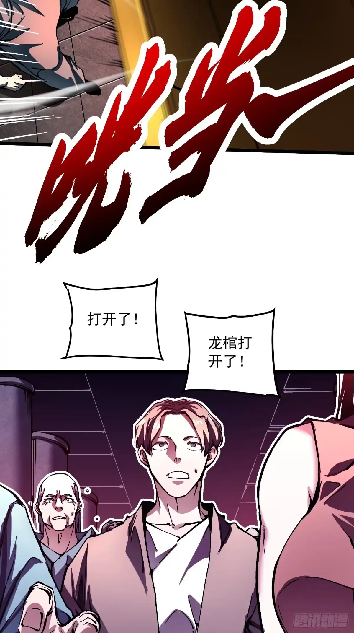 高武进化：从觉醒怪兽之王开始 132龙器入棺 第28页