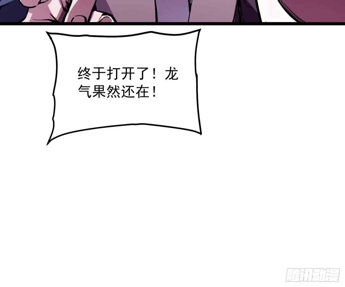 高武进化：从觉醒怪兽之王开始 132龙器入棺 第31页