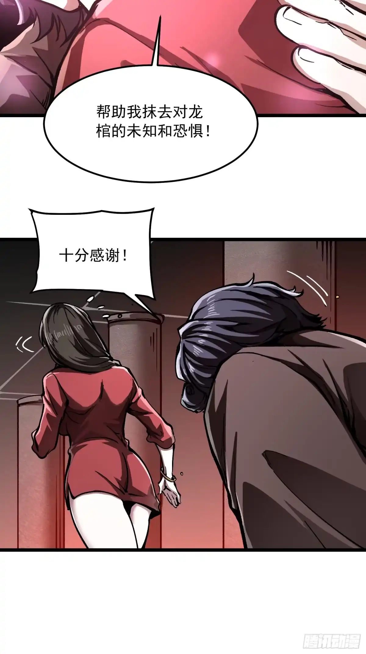 高武进化：从觉醒怪兽之王开始 132龙器入棺 第73页