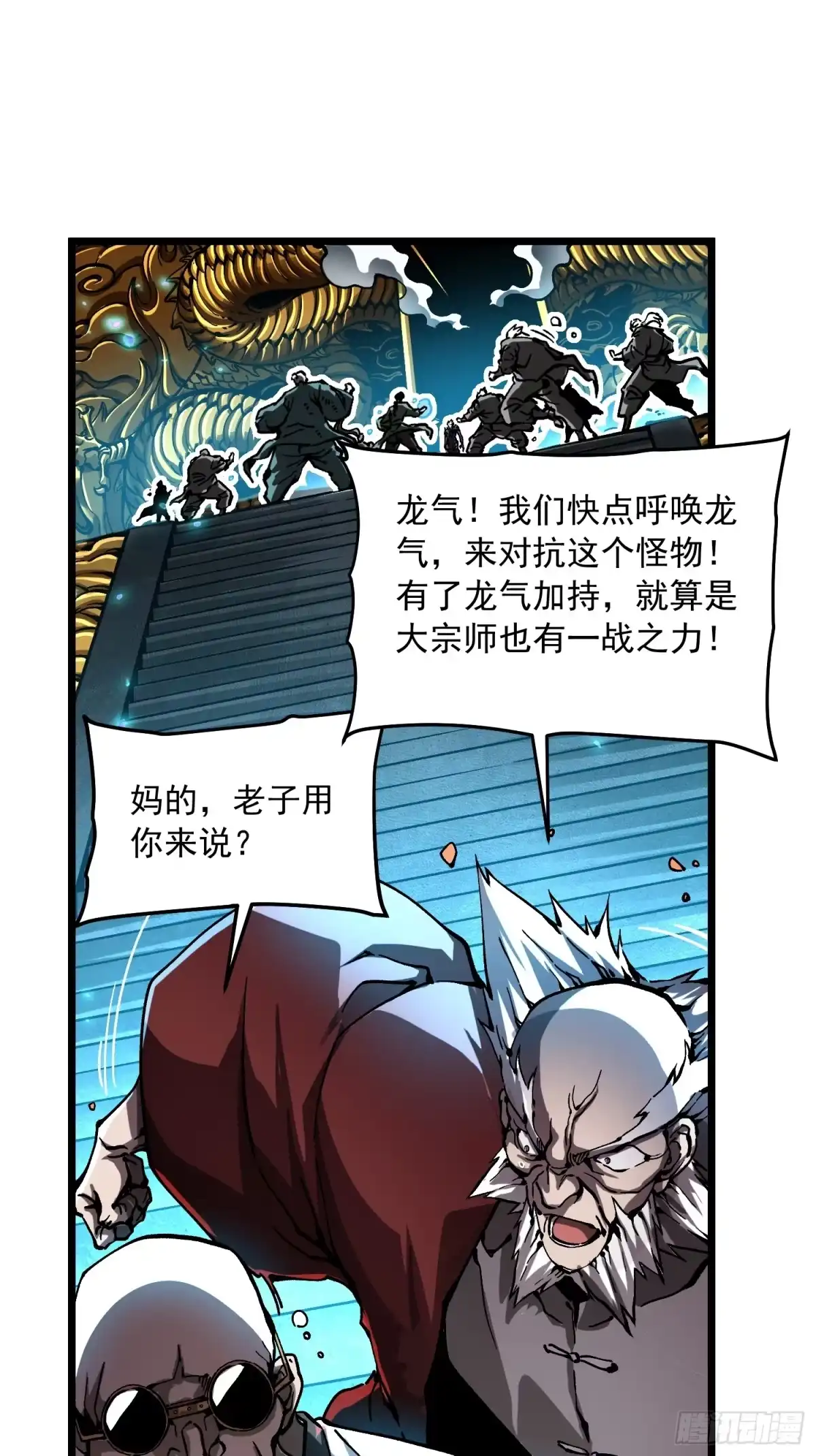 高武进化：从觉醒怪兽之王开始 133易禾降临 第110页