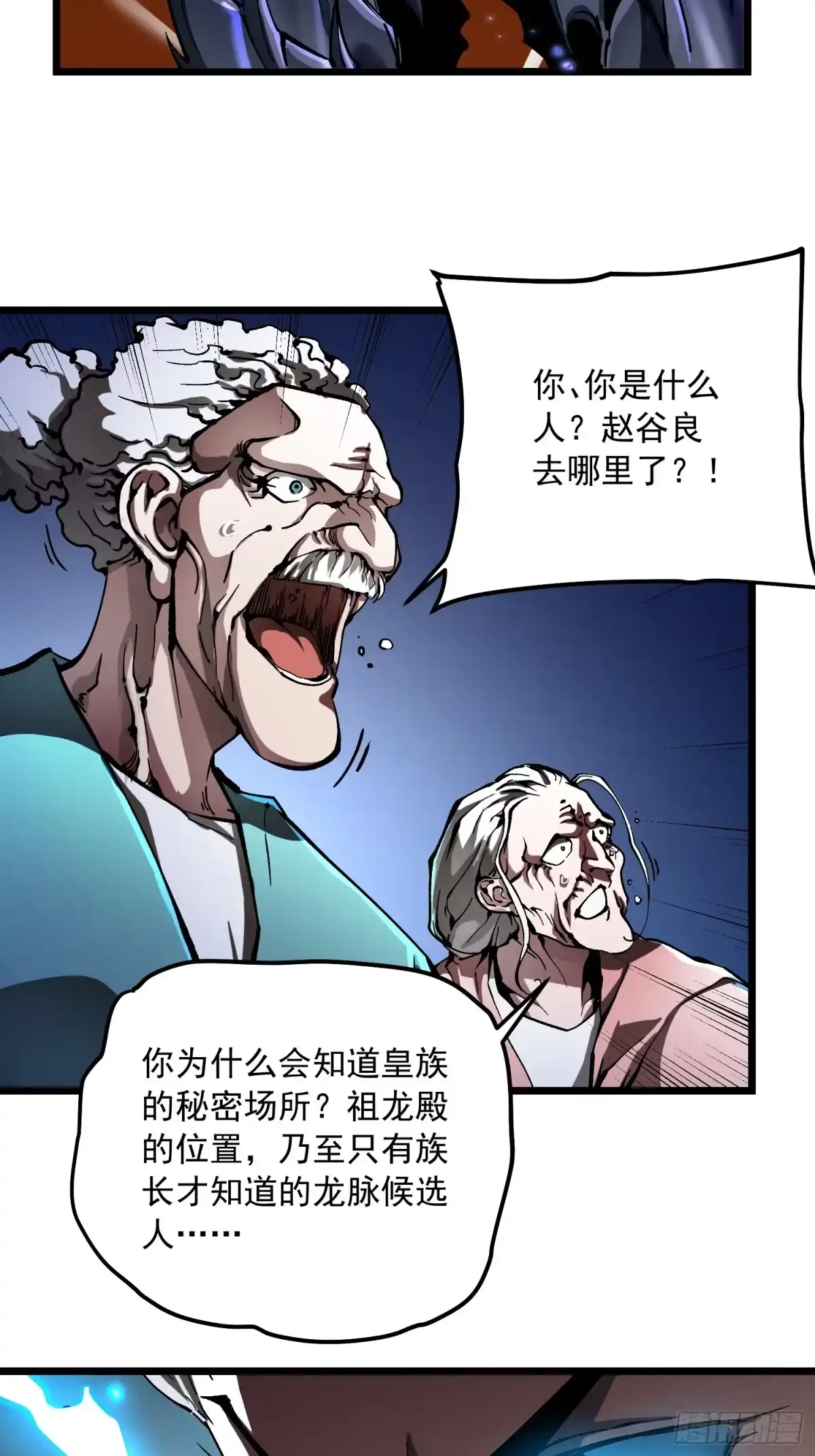 高武进化：从觉醒怪兽之王开始 133易禾降临 第26页