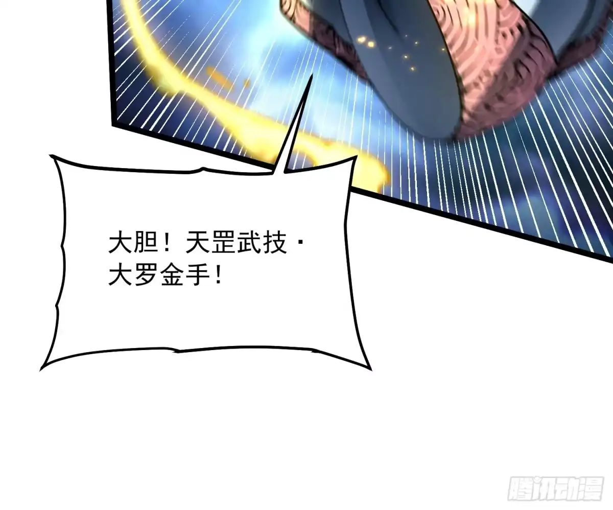 高武进化：从觉醒怪兽之王开始 134九族诛杀 第170页