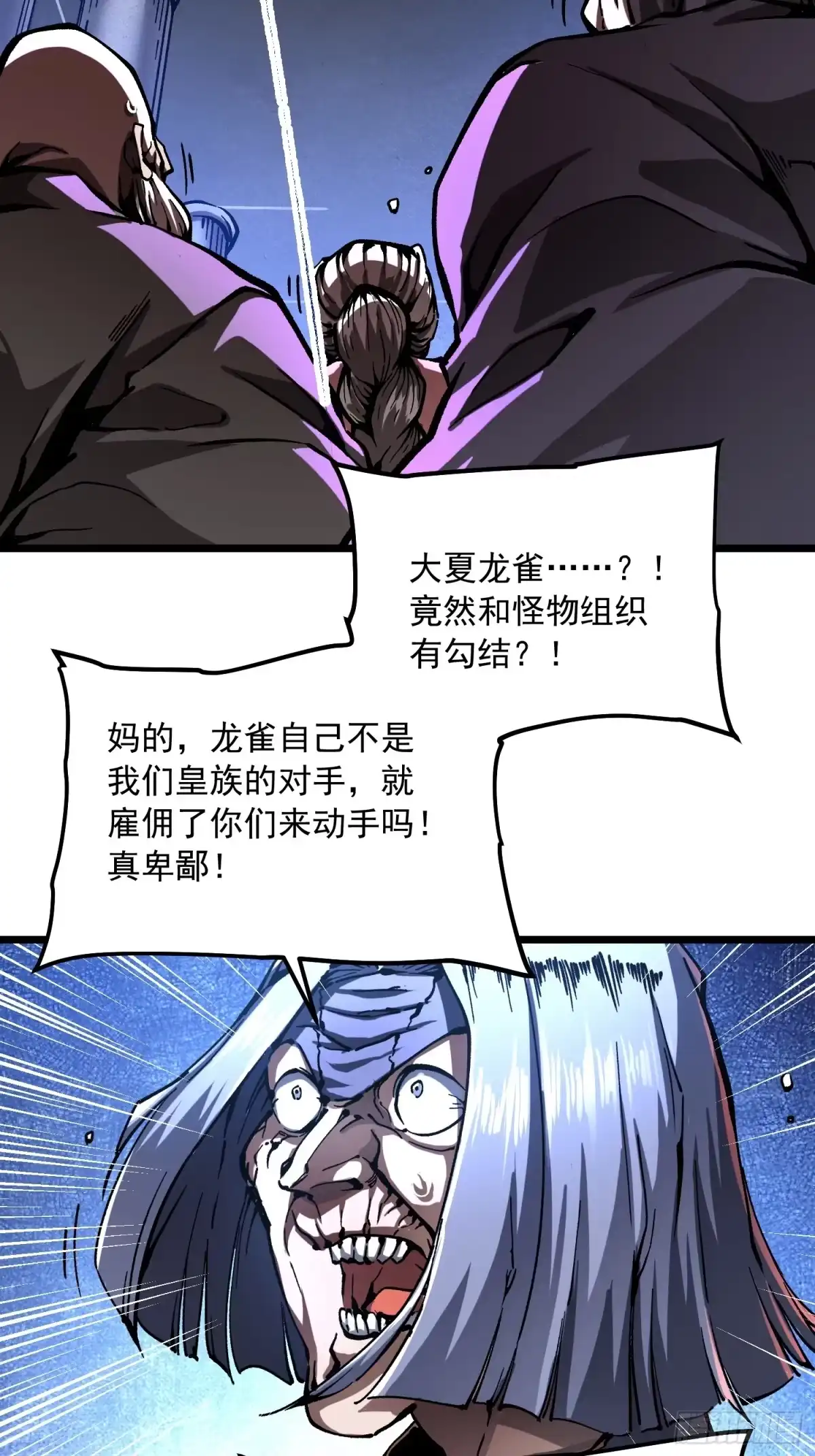 高武进化：从觉醒怪兽之王开始 134九族诛杀 第18页