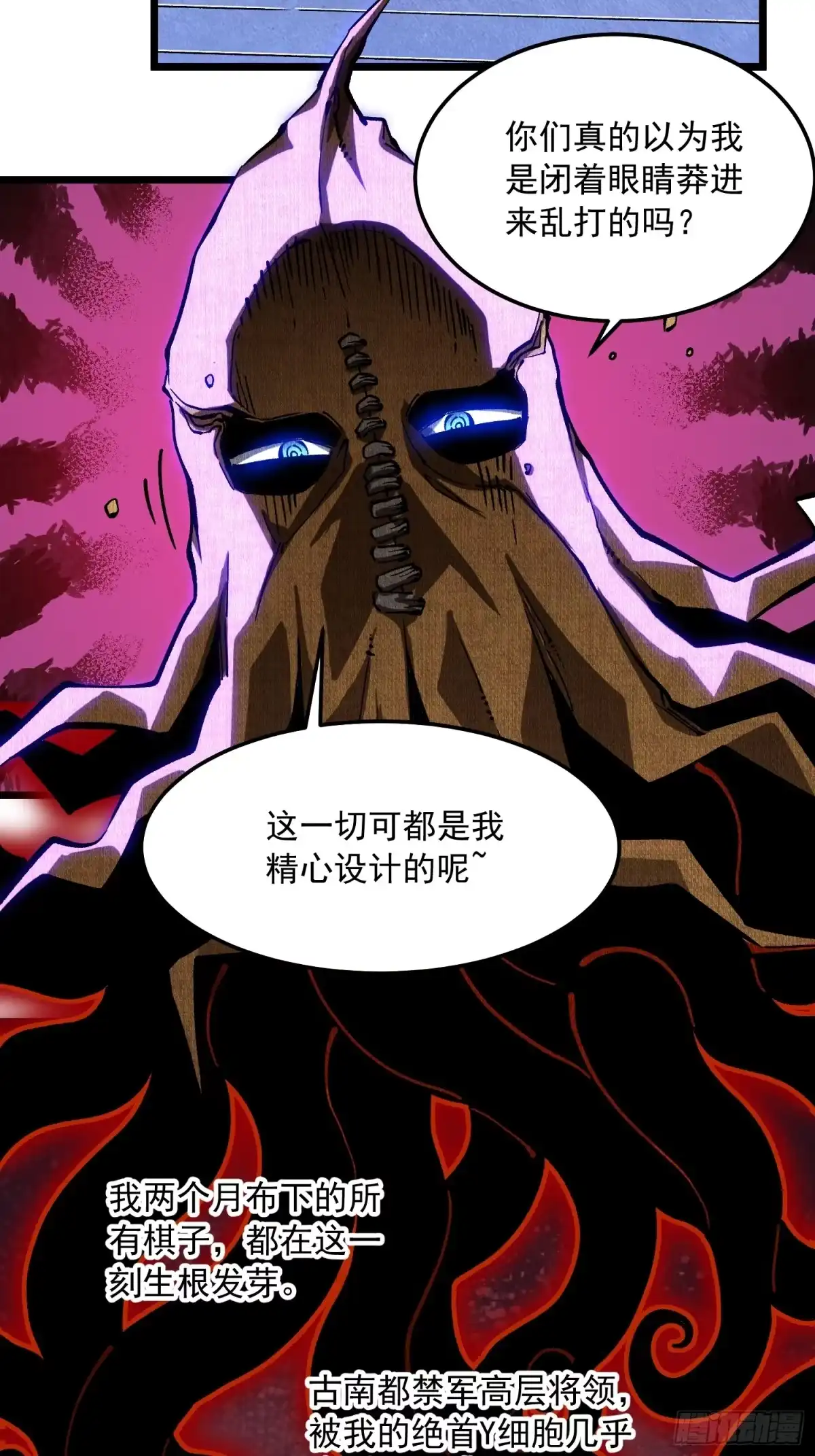 高武进化：从觉醒怪兽之王开始 134九族诛杀 第26页