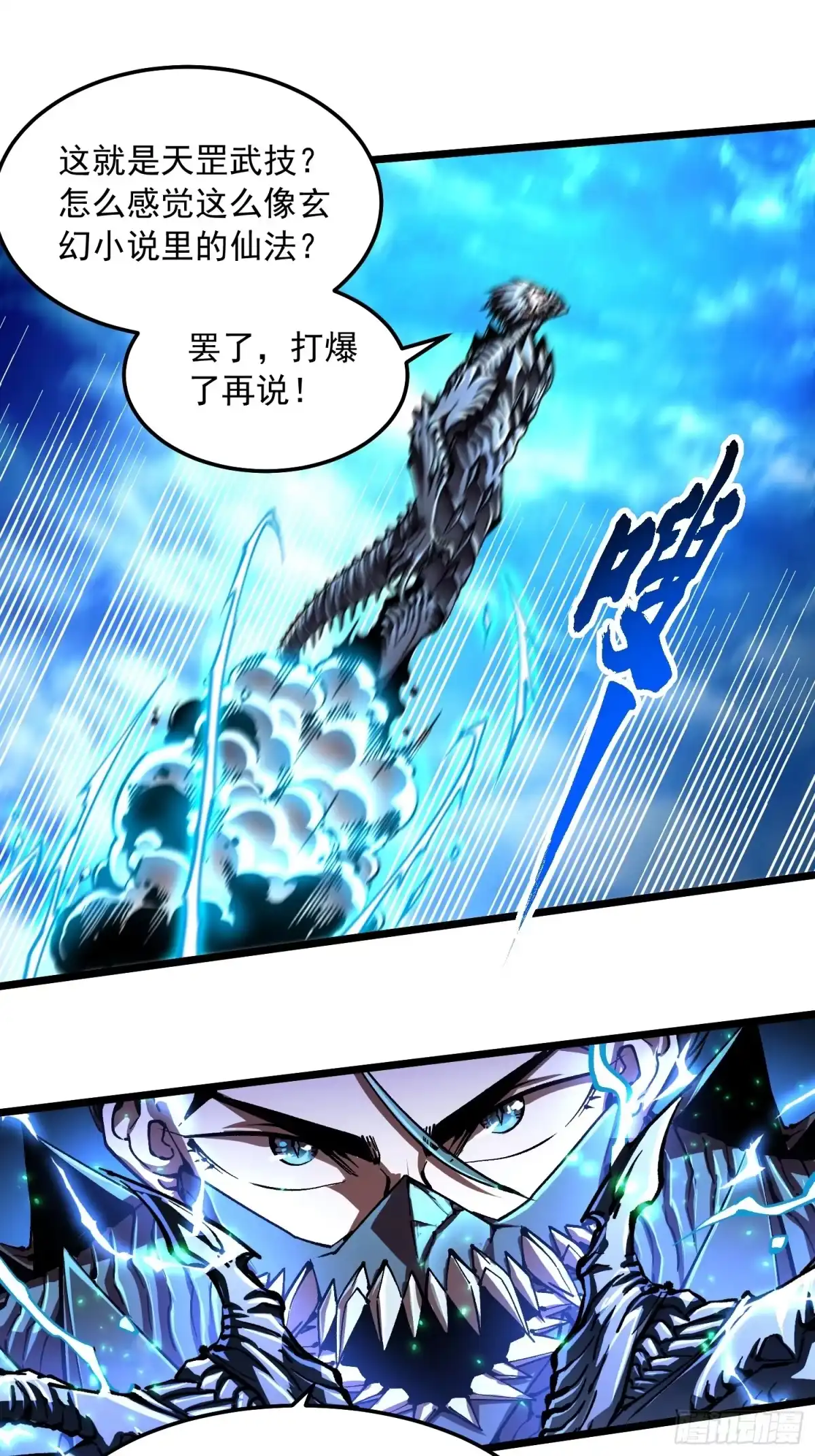 高武进化：从觉醒怪兽之王开始 135新任一科科长，易禾！ 第82页