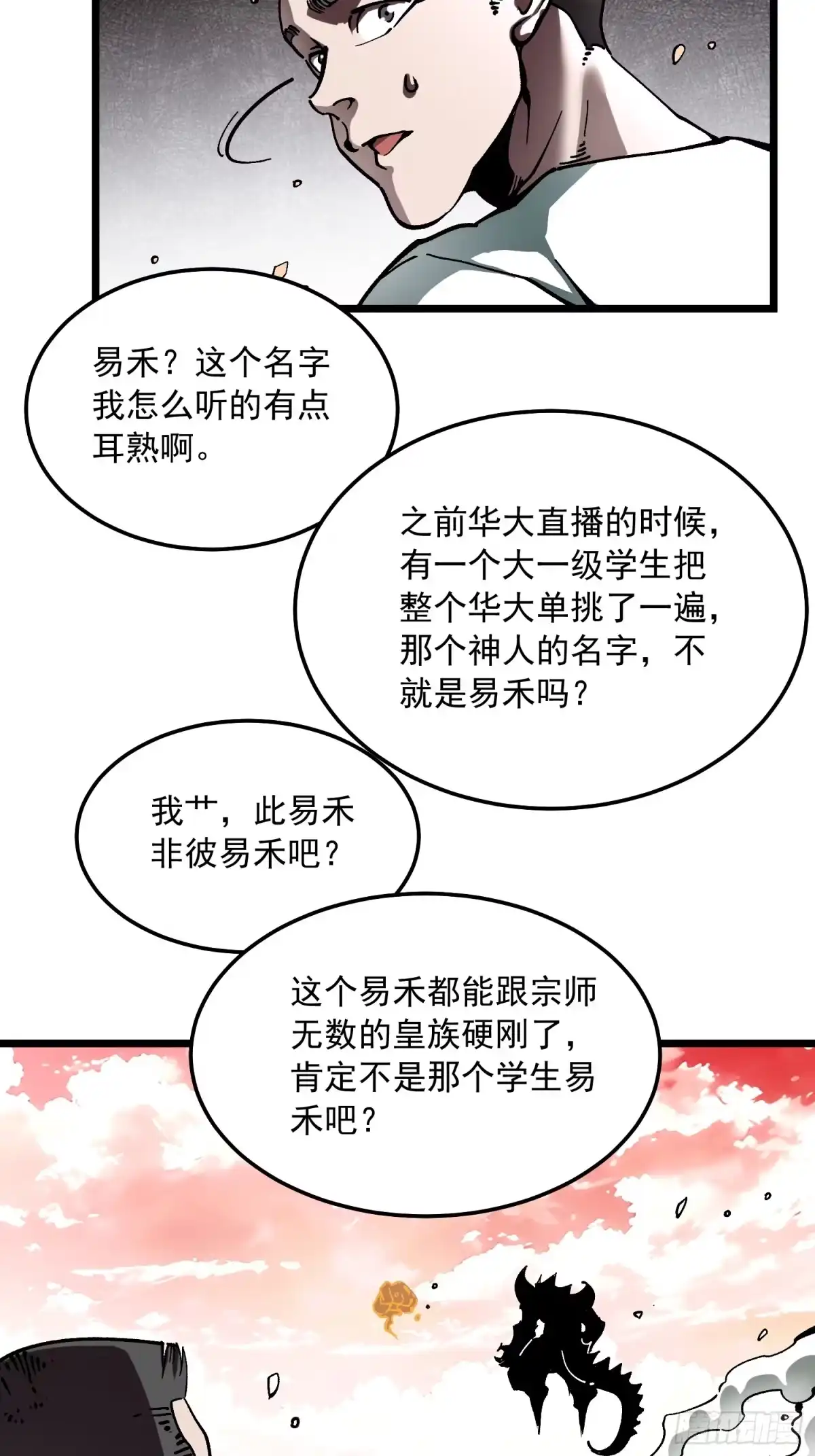 高武进化：从觉醒怪兽之王开始 135新任一科科长，易禾！ 第118页