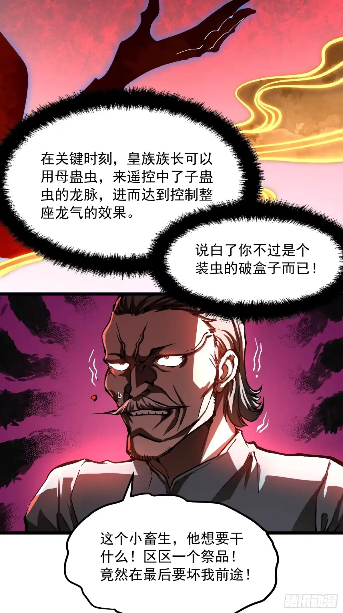 高武进化：从觉醒怪兽之王开始 132龙器入棺 第63页