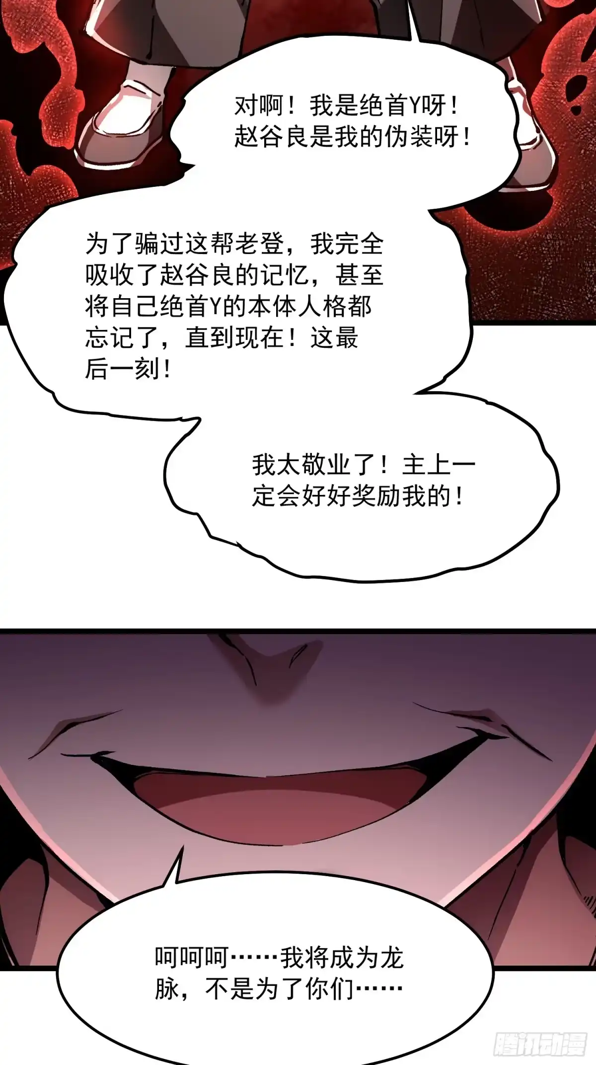 高武进化：从觉醒怪兽之王开始 132龙器入棺 第96页