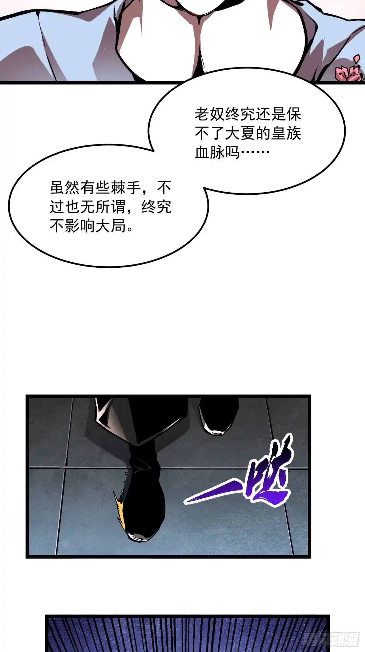 高武进化：从觉醒怪兽之王开始 134九族诛杀 第63页