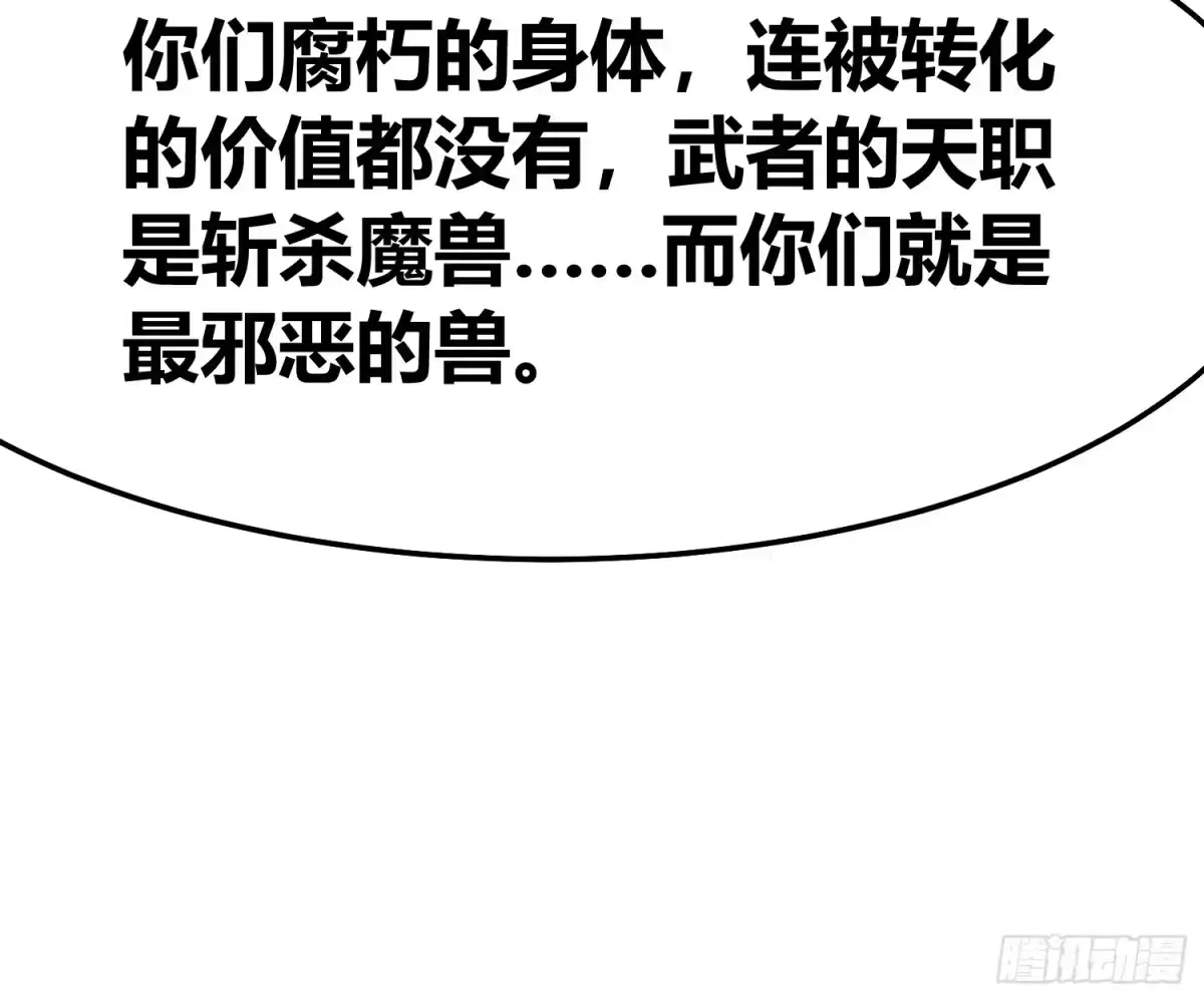 高武进化：从觉醒怪兽之王开始 134九族诛杀 第108页