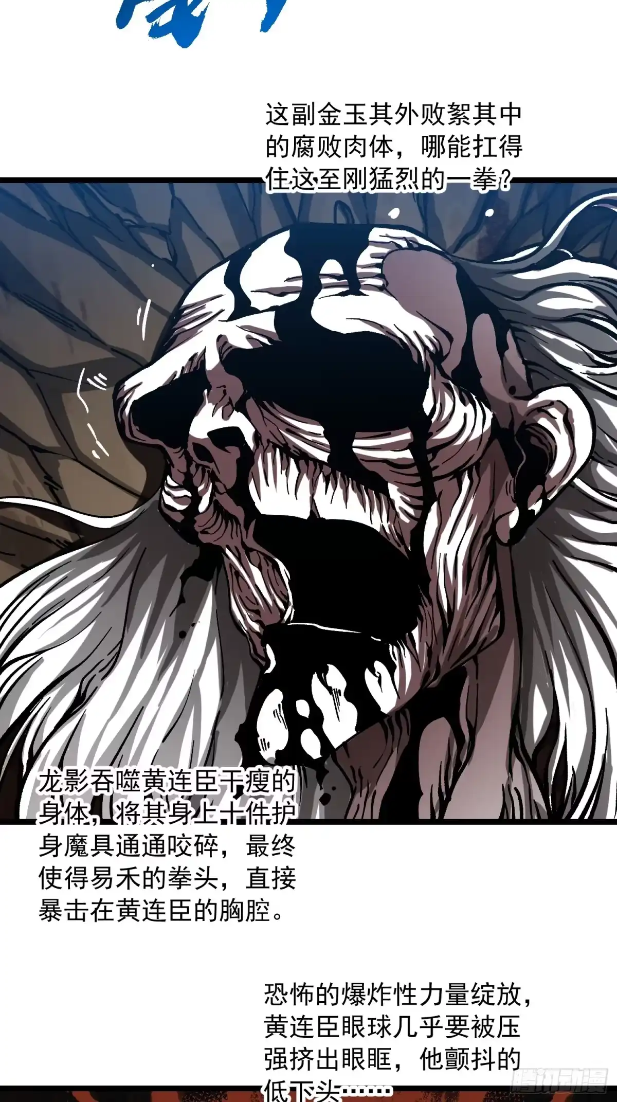 高武进化：从觉醒怪兽之王开始 136谁还有异议？ 第67页