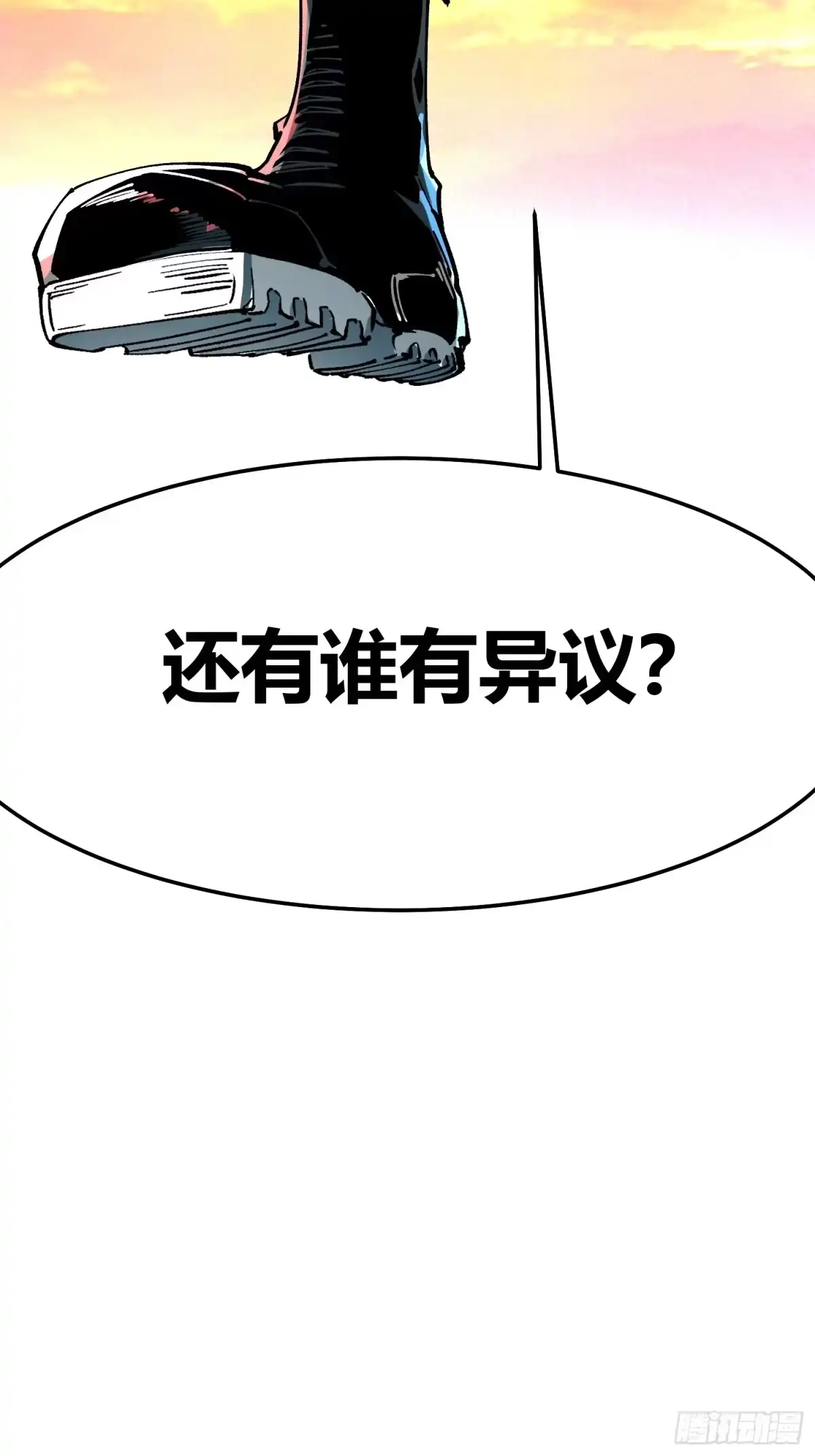 高武进化：从觉醒怪兽之王开始 136谁还有异议？ 第93页