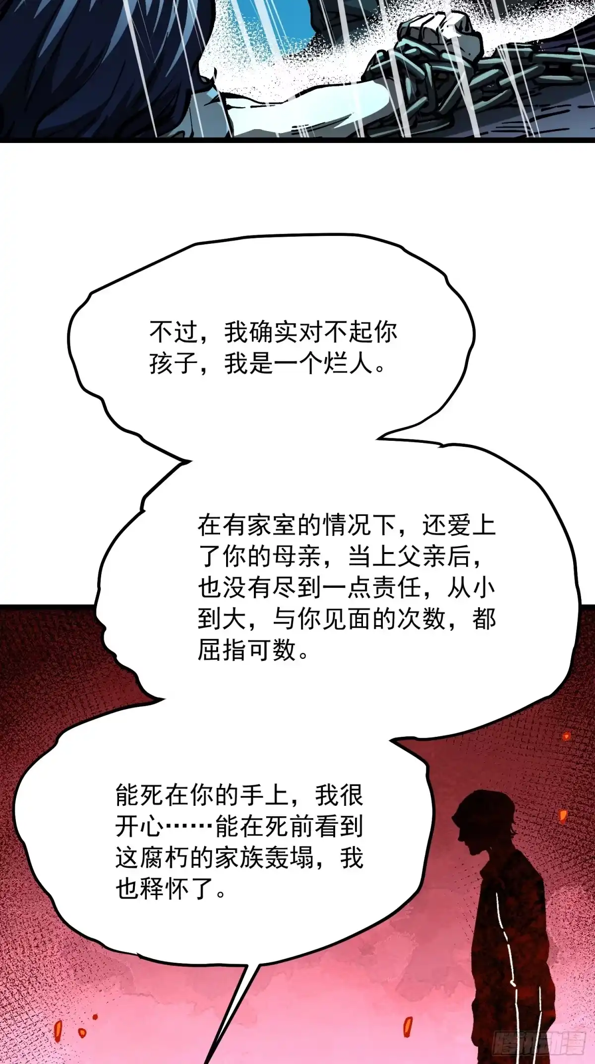 高武进化：从觉醒怪兽之王开始 137父子局 第21页